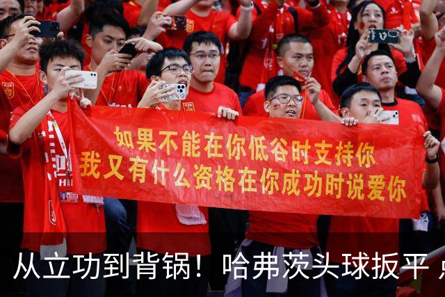 从立功到背锅！哈弗茨头球扳平 点球战罚丢“奠定”德国败局