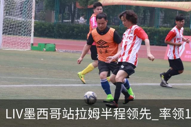 LIV墨西哥站拉姆半程领先 率领13军团领先19杆